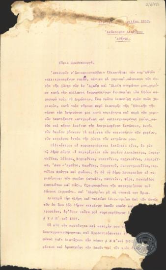 Επιστολή του Διαδόχου Κωνσταντίνου προς τον Ε.Βενιζέλο σχετικά με την παραχώρηση στο Δημόσιο των βασιλικών κτημάτων στο νομό Αχαΐας και Ηλείας.