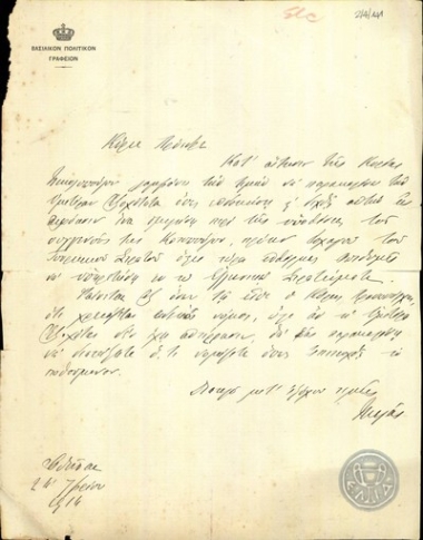 Επιστολή του Μελά προς τον Ε.Βενιζέλο σχετικά με αίτημα της Νικολοπούλου να παρουσιαστεί στο Βενιζέλο.