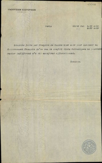 Τηλεγράφημα του Ά.Ρωμάνου προς το Υπουργείο Εξωτερικών σχετικά με το διάβημα της Πρεσβείας της Ρωσίας.
