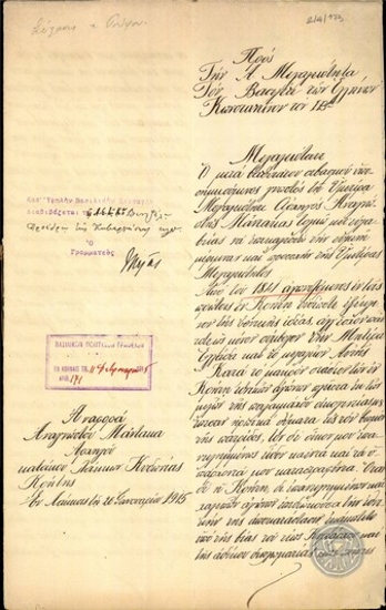 Report by the Subdirectorate of the Gendarmerie of Vonitsa, concerning the forthcoming demonstration in Astakos.