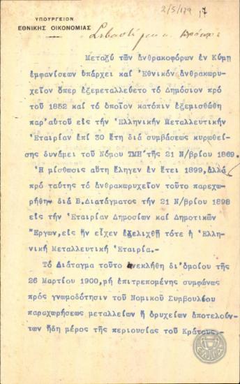 Επιστολή του Α.Μιχαλακόπουλου προς τον Ε.Βενιζέλο σχετικά με την εκμετάλλευση του ανθρακορυχείου Κύμης.