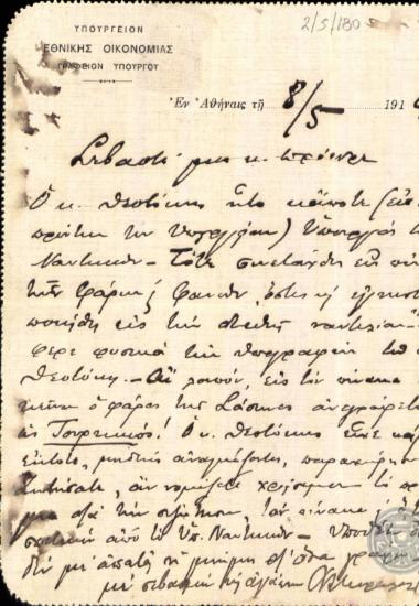 Επιστολή του Α.Μιχαλακόπουλου προς τον Ε.Βενιζέλο σχετικά με χαρακτηρισμό του φάρου της Σάσωνος ως τουρκικού.