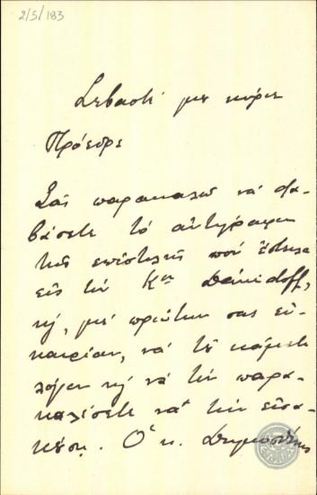 Επιστολή του Α.Μιχαλακόπουλου προς τον Ε.Βενιζέλο σχετικά με τον Δ.Τσικλητήρα.