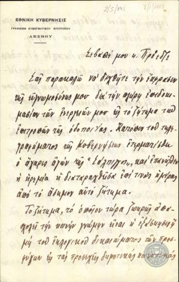 Επιστολή του Γ.Παπανδρέου προς τον Ε.Βενιζέλο σχετικά με το ζήτημα της οδοποιίας της Λέσβου.