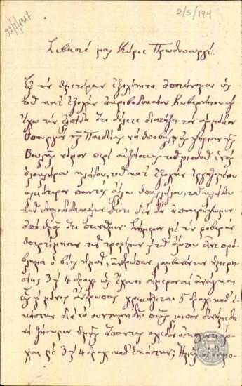 Επιστολή του Ι.Δημητρίου και του Γ.Κωνσταντίνου προς τον Ε.Βενιζέλο σχετικά με το μισθό των δημοδιδασκάλων.