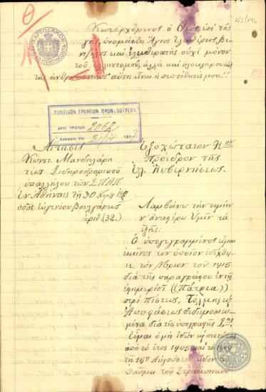 Αίτηση του Κ.Μανδηλάρη προς τον Ε.Βενιζέλου σχετικά με την επιστροφή του στην εταιρεία σιδηροδρόμων Σ.Π.Α.Π..