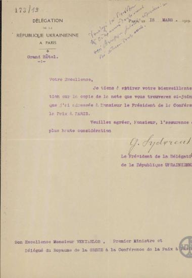 Επιστολή του G.Sydorenko προς τον Ε.Βενιζέλο σχετικά με αναφορά που έστειλε στον Πρόεδρο της ειρηνευτικής Επιτροπής στο Παρίσι.
