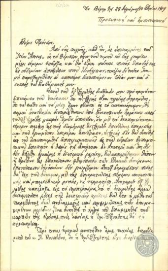 Επιστολή του Β.Δενδραμή προς τον Ε.Βενιζέλο σχετικά με τη συζήτηση που είχε με τον Α.Κουσσίδη ότι η σωτηρία της Ελλάδας θα ήταν η συνδιαλλαγή των αντιμαχόμενων πολιτικών δυνάμεων.