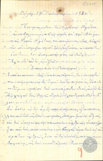 Επιστολή του Κ.Αντωνόπουλου προς τον Ε.Βενιζέλο σχετικά με κείμενο εγκωμιαστικής ευχής.