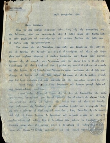 Επιστολή του Κ.Μελά προς τον Ε.Βενιζέλο σχετικά με τις απόψεις του για την άρνησή του να αναλάβει την αρχηγία του Κόμματος των Φιλελευθέρων.