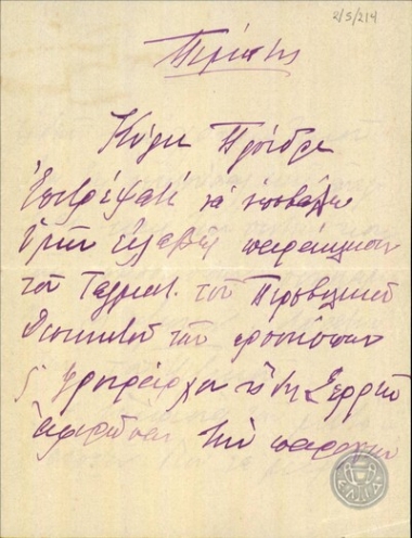 Letter from E. C. Zymbrakakis to E. Venizelos, concerning the provision of goods and money to soldiers in Serres.