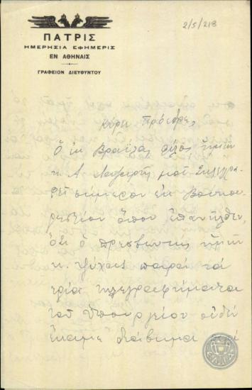 Επιστολή του Σπ.Σίμου προς τον Ε.Βενιζέλο σχετικά με την άδεια εξαγωγής αλεύρων στη Ρουμανία.