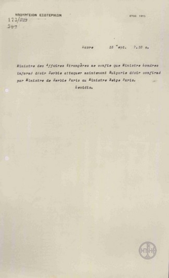 Telegram from S. Levidis to the Ministry of Foreign Affairs regarding Serbia