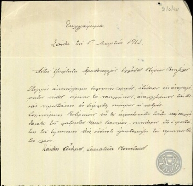 Τηλεγράφημα του Μητροπολίτη Ξάνθης, Άνθιμου, και Σωματείων της Κοινότητας προς τον Ε.Βενιζέλο σχετικά με το θάνατο του Βασιλιά Γεωργίου.