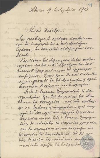 Επιστολή του Ι.Μεταξά προς τον Ε.Βενιζέλο, με την οποία υποβάλλει σχέδιο απάντησης σε αναφορά του Eydoux.