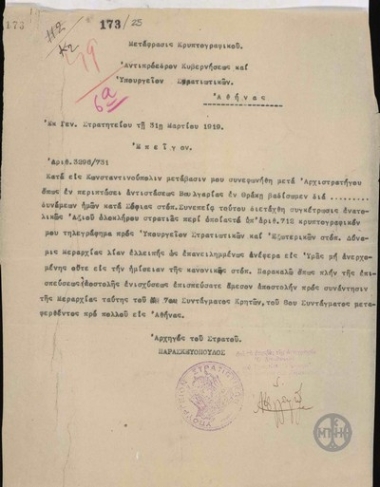 Τηλεγράφημα του Λ.Παρασκευόπουλου προς τον Αντιπροέδρο της Κυβέρνησης και προς το Υπουργείο Στρατιωτικών σχετικά με τη συγκέντρωση του ελληνικού στρατού ανατολικά του Αξιού.