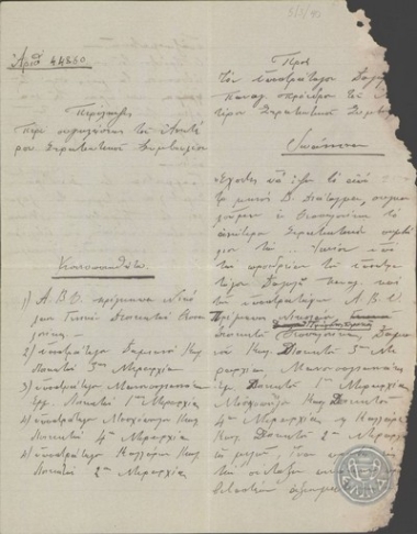 Γνωστοποίηση προς τον Π.Δαγκλή σχετικά με τη σύγκληση Ανώτερου Στρατιωτικού Συμβουλίου.