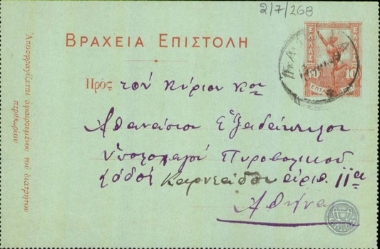 Επιστολή του Κ.Βενιζέλου προς τον Αθ.Εξαδάκτυλο σχετικά με την αναίρεση δημοπρασίας των εξαρτημάτων του.