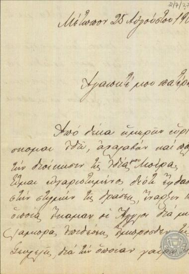 Επιστολή του Σ.Βενιζέλου προς τον Ε.Βενιζέλο σχετικά με την επιστροφή του στο μέτωπο και την κατάσταση που επικρατεί.