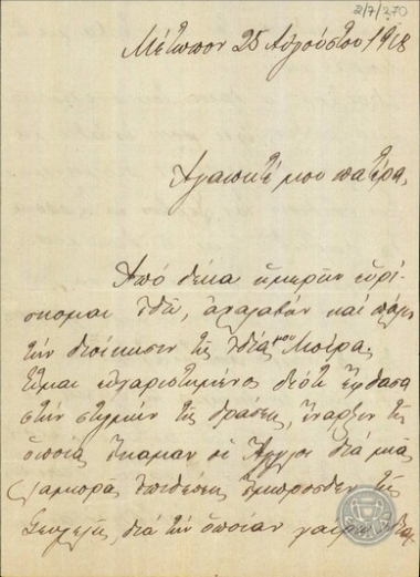 Επιστολή του Σ.Βενιζέλου προς τον Ε.Βενιζέλο σχετικά με την επιστροφή του στο μέτωπο και την κατάσταση που επικρατεί.