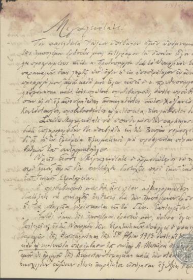 Επιστολή του Α.Ηπίτη προς το Βασιλιά Κωνσταντίνο, με την οποία ζητεί να προαχθεί σε υποστράτηγο εν αποστρατεία.