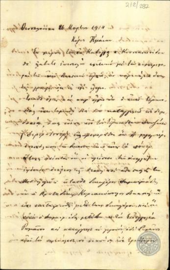 Επιστολή του Ν.Χατζιδάκη προς τον Ηλιάκη σχετικά με τη συμπεριφορά των δικαστικών αρχών.