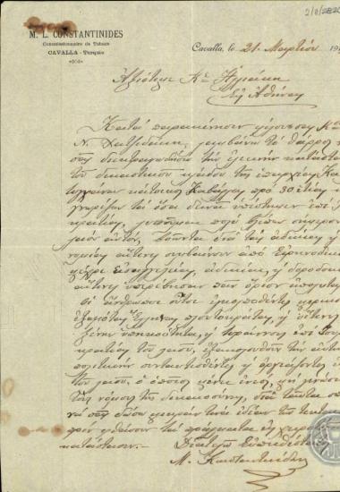 Επιστολή του Μ.Κωνσταντινίδη προς τον Ηλιάκη σχετικά με την κατάσαση του δικαστικού κλάδου της επαρχίας της Καβάλας.