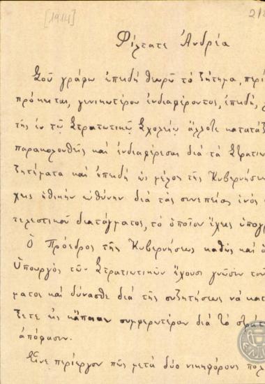 Επιστολή του Στ.Γονατά προς τον Α.Μιχαλακόπουλο σχετικά με τους προβιβασμούς των αξιωματικών.