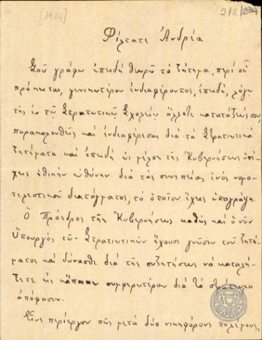 Επιστολή του Στ.Γονατά προς τον Α.Μιχαλακόπουλο σχετικά με τους προβιβασμούς των αξιωματικών.