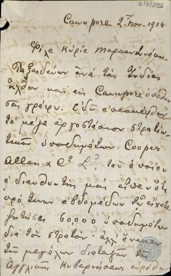 Letter from I. Metaxas to C. Markantonakis, concerning the order for military boots from the Cooper Allen factory.
