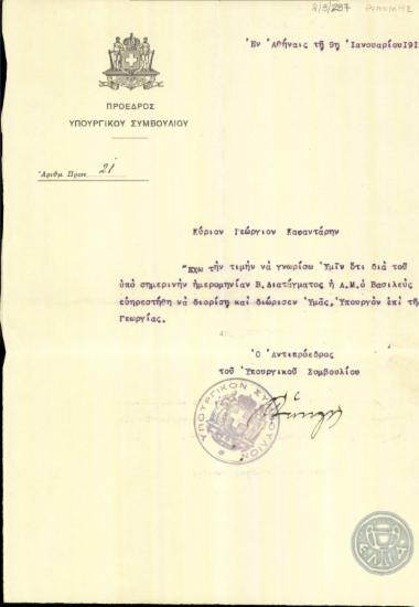 Επιστολή του Εμμ.Ρέπουλης προς τον Γ.Καφαντάρη με την οποίο του ανακοινώνει το διορισμό του ως Υπουργό Γεωργίας.