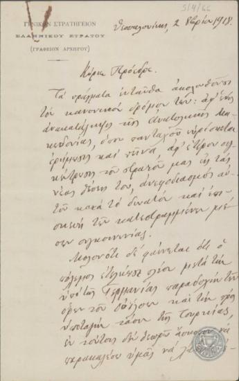Επιστολή του Π.Δαγκλή προς τον Ε.Βενιζέλο σχετικά με την αναδιάταξη των στρατιωτικών δυνάμεων στο Σερβικό και Θρακικό Μέτωπο.