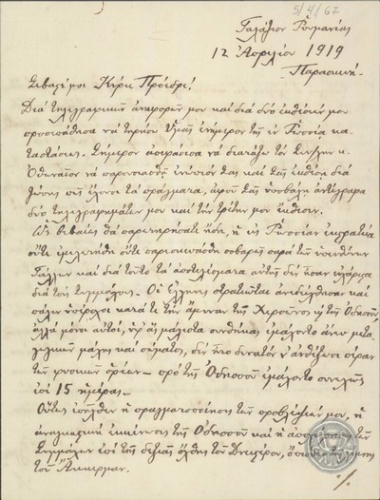 Letter from Nider to E. Venizelos, concerning the condition of  the Greek troops, which participated in the Allied campaign in Russia.