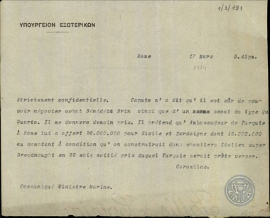 Τηλεγράφημα του Λ.Κορομηλά προς το Υπουργείο Εξωτερικών της Ελλάδας σχετικά με την αγορά πλοίων.