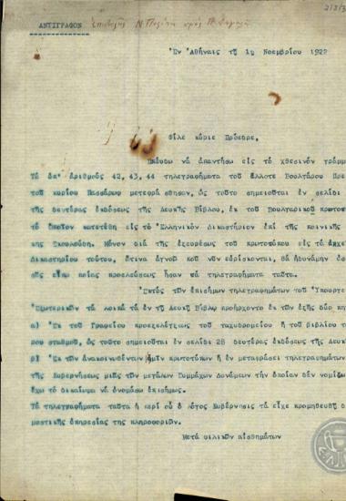 Επιστολή του Ν.Πολίτη προς τον Π.Δαγκλή σχετικά με τις πηγές του περιεχομένου της Λευκής Βίβλου.