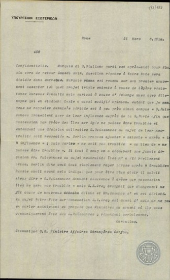 Τηλεγράφημα του Λ.Κορομηλά προς το Υπουργείο Εξωτερικών της Ελλάδας σχετικά με τη στάση της Ιταλίας και της Γερμανίας στο ζήτημα των νησιών.
