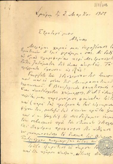 Επιστολή του Σωκρ.Σολομωνίδη προς τον Δαγκλή σχετικά με τη μη αναγνώριση του Οικουμενικού Πατριάρχη από τον Μητροπολίτη Σμύρνης.