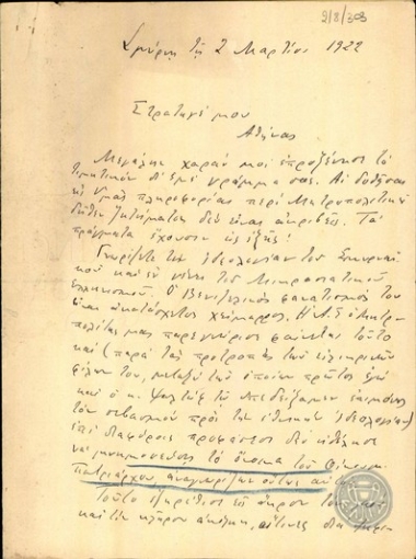 Επιστολή του Σωκρ.Σολομωνίδη προς τον Δαγκλή σχετικά με τη μη αναγνώριση του Οικουμενικού Πατριάρχη από τον Μητροπολίτη Σμύρνης.