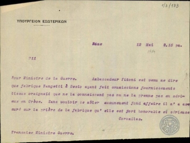 Τηλεγράφημα του Λ.Κορομηλά προς το Υπουργείο Εξωτερικών της Ελλάδας σχετικά με την ποιότητα των εμπορευμάτων του εργοστασίου 