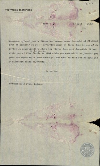 Τηλεγράφημα του Λ.Κορομηλά προς το Υπουργείο Εξωτερικών της Ελλάδας σχετικά με την αγορά πυροβόλων.