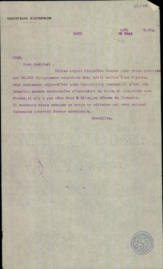 Τηλεγράφημα του Λ.Κορομηλά προς το Υπουργείο Εξωτερικών για τον Ε.Βενιζέλο.