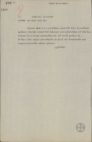 Telegram from N. Mavroudis to the Greek Delegation regarding the transfer of Turkish forts to an English patrol.