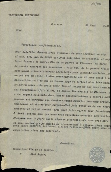 Τηλεγράφημα του Λ.Κορομηλά προς το Υπουργείο Εξωτερικών της Ελλάδας σχετικά με το ζήτημα των εξαγωγών.