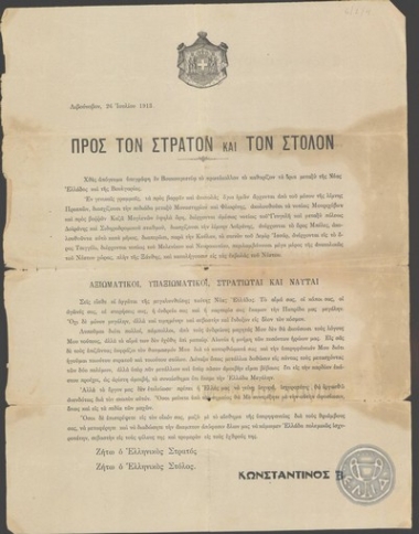 Speech by King Constantine II to the Army and Navy.