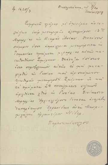 Τηλεγράφημα του Παρασκευόπουλου σχετικά με τη μεταφορά δυνάμεων του ελληνικού στρατού στη Μ.Ασία.