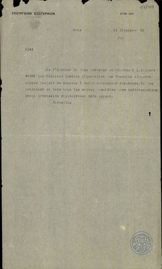 Τηλεγράφημα του Λ.Κορομηλά προς το Υπουργείο Εξωτερικών της Ελλάδας σχετικά με τη δήλωση του Υπουργού Δικαιοσύνης της Ιταλίας.