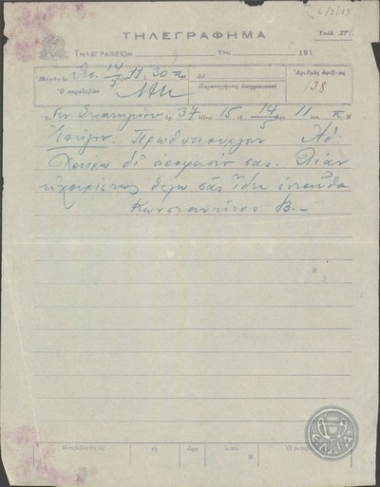 Τηλεγράφημα του Βασιλιά Κωνσταντίνου προς τον Ε.Βενιζέλο με το οποίο εκφράζει την ικανοποίησή του για την απόφασή του.