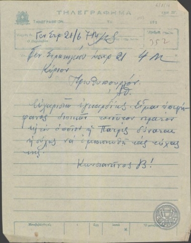 Τηλεγράφημα του Βασιλιά Κωνσταντίνου προς τον Ε.Βενιζέλο με την οποία εκφράζει την υπηρεφάνειά του για το στρατό που διοικεί.