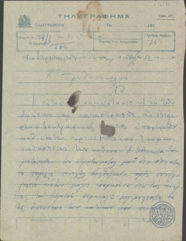 Τηλεγράφημα του Βασιλιά Κωνσταντίνου προς τον Ε.Βενιζέλο σχετικά με την ανάγκη μέριμνας των κατοίκων μετά την υποχώρηση του βουλγαρικού στρατού.