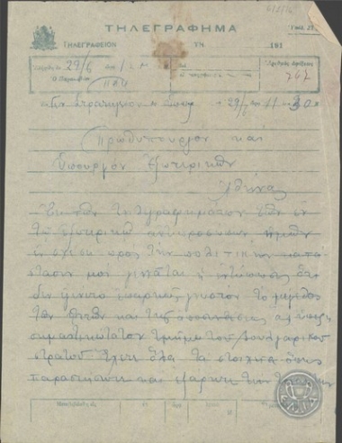 Τηλεγράφημα του Βασιλιά Κωνσταντίνου προς τον Ε.Βενιζέλο και τον Υπουργό των Εξωτερικών με το οποίο ζητεί να γνωστοποιηθεί η κατάσταση του βουλγαρικού στρατού.